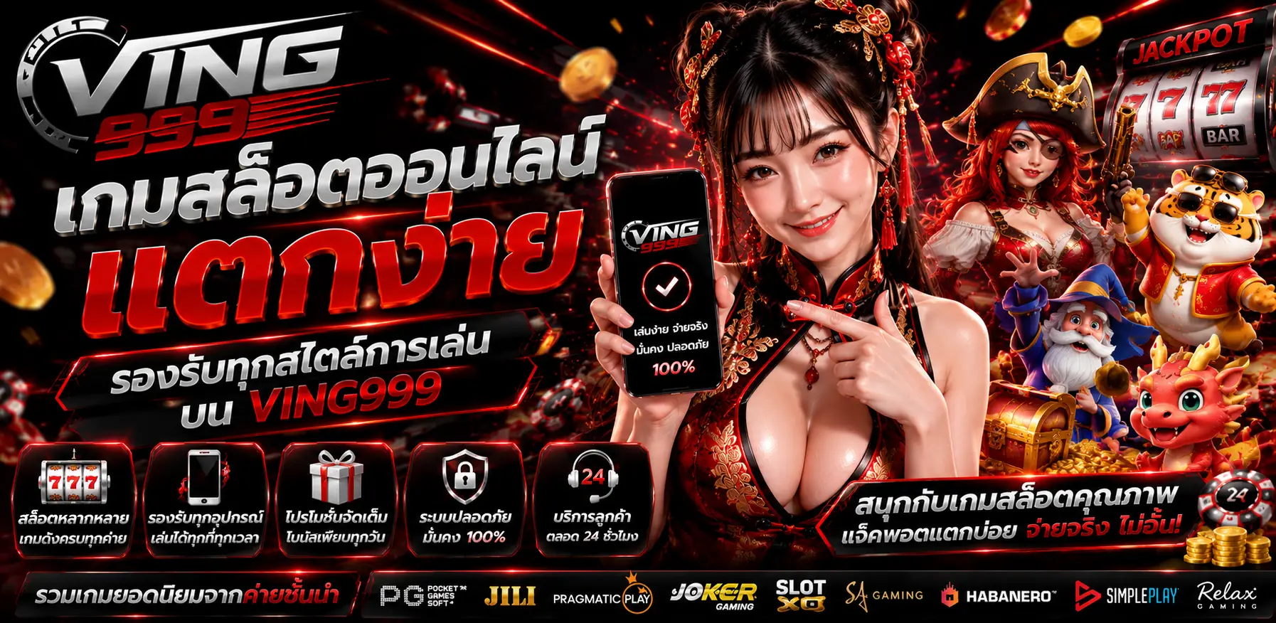 VING999 เว็บสล็อตอันดับต้น ๆ รองรับ Android และ iOS