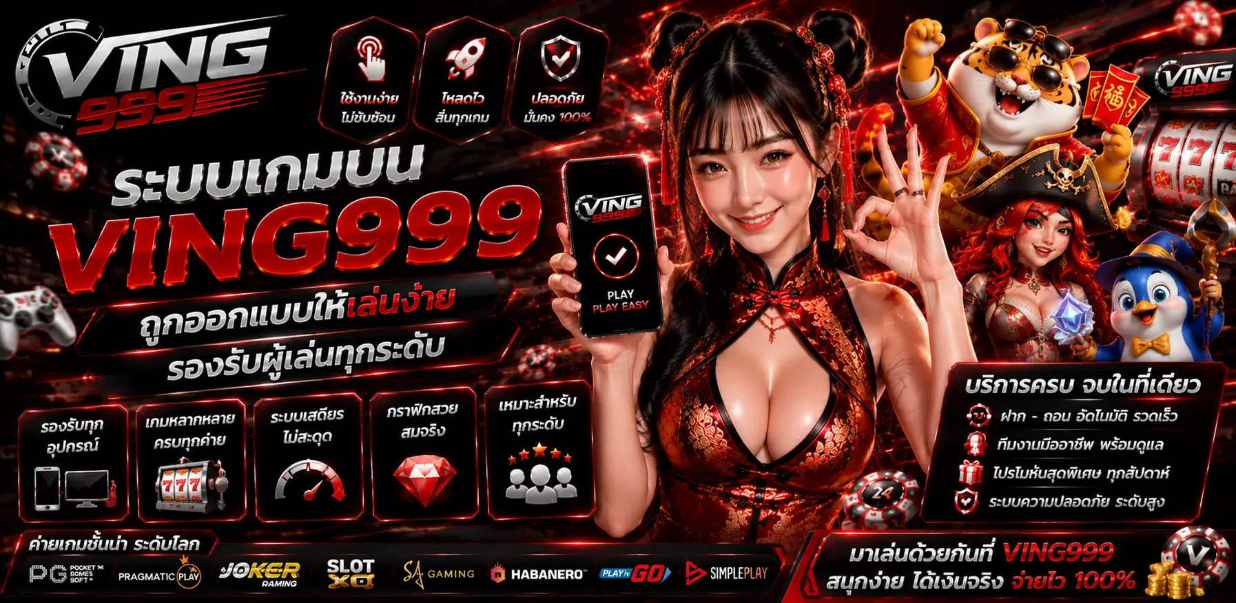 VING999 เว็บสล็อตครบวงจร พร้อมโปรโมชั่นสุดคุ้ม